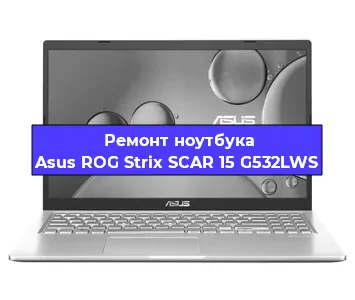 Замена разъема питания на ноутбуке Asus ROG Strix SCAR 15 G532LWS в Краснодаре